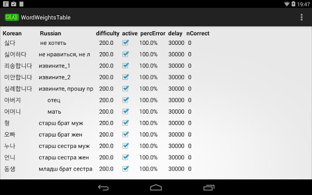 Korean Select Word截图4