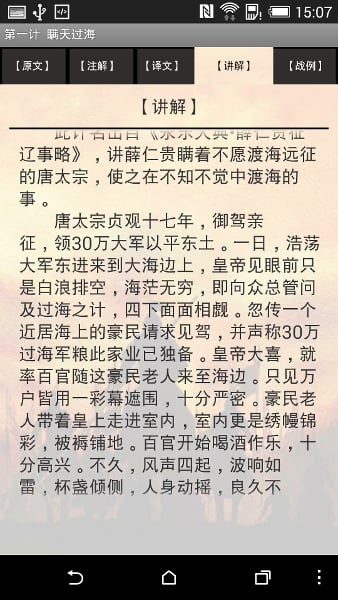 三十六计提高版截图5