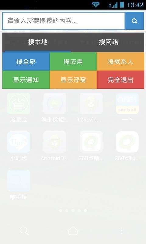 随手搜截图5