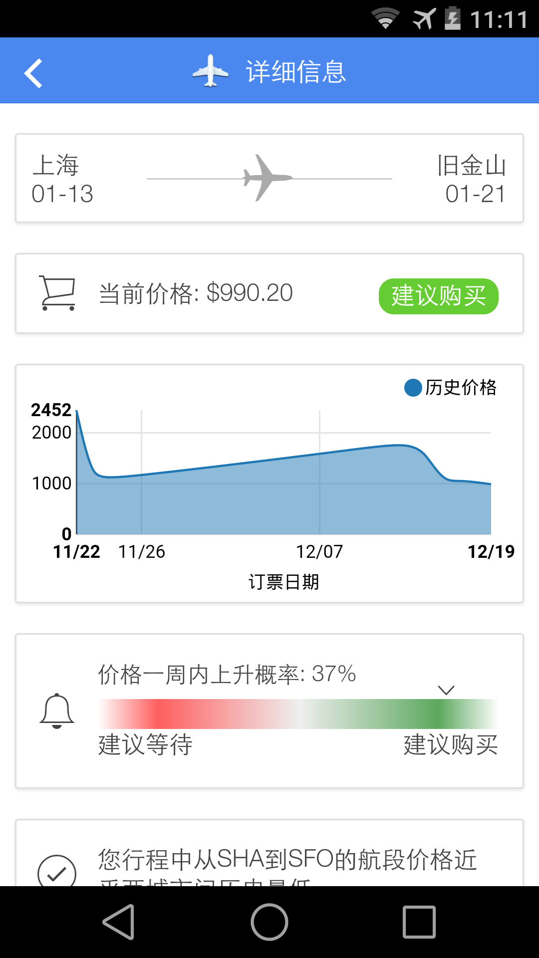 Fly511截图1