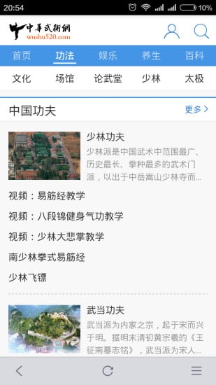 中华武术网截图2