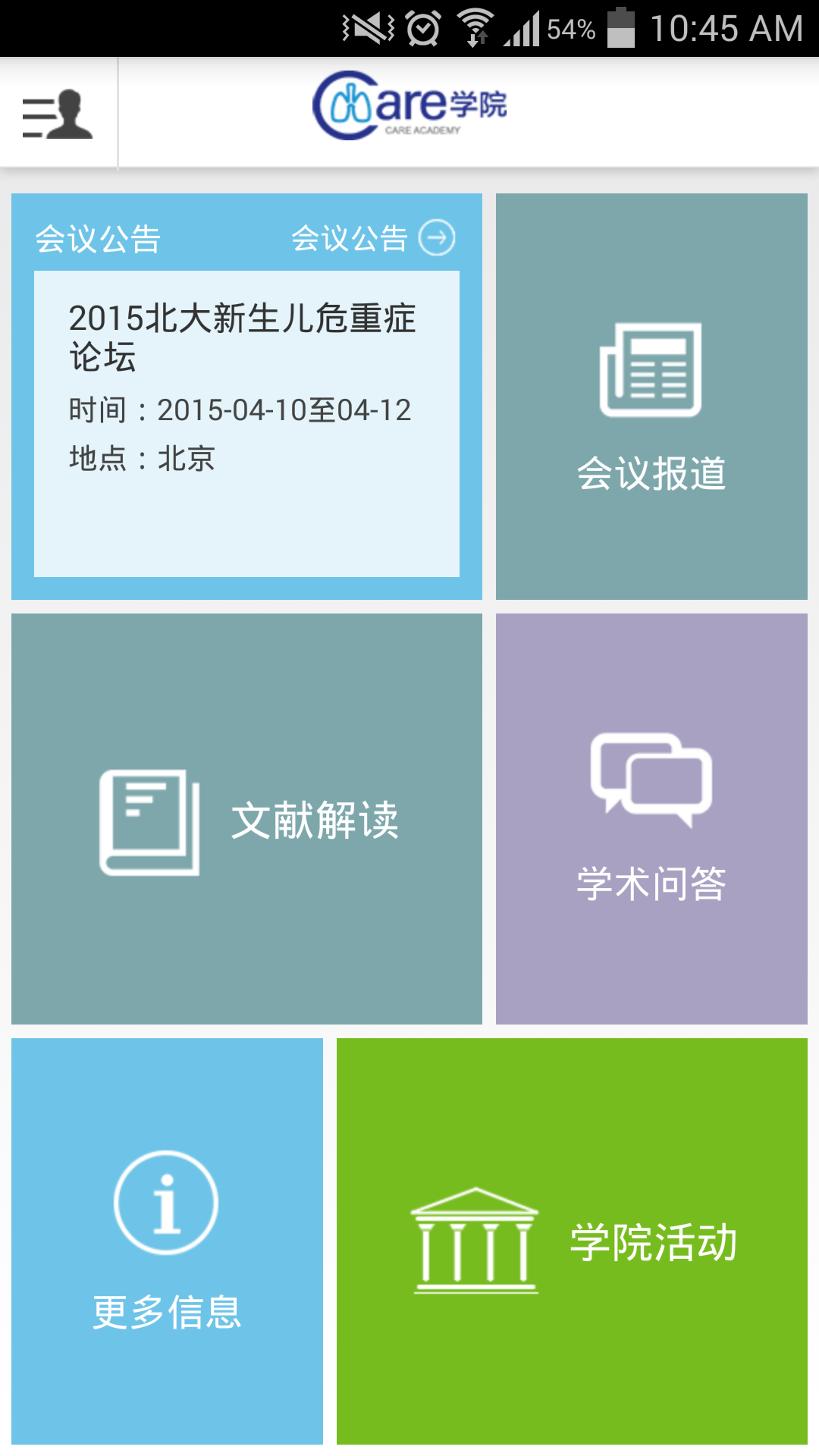 Care学院截图1