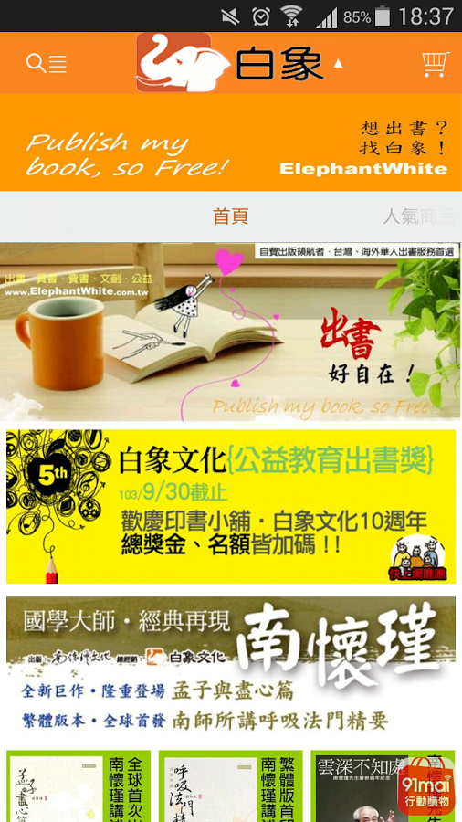 白象：出書賣書找書都方便截图1