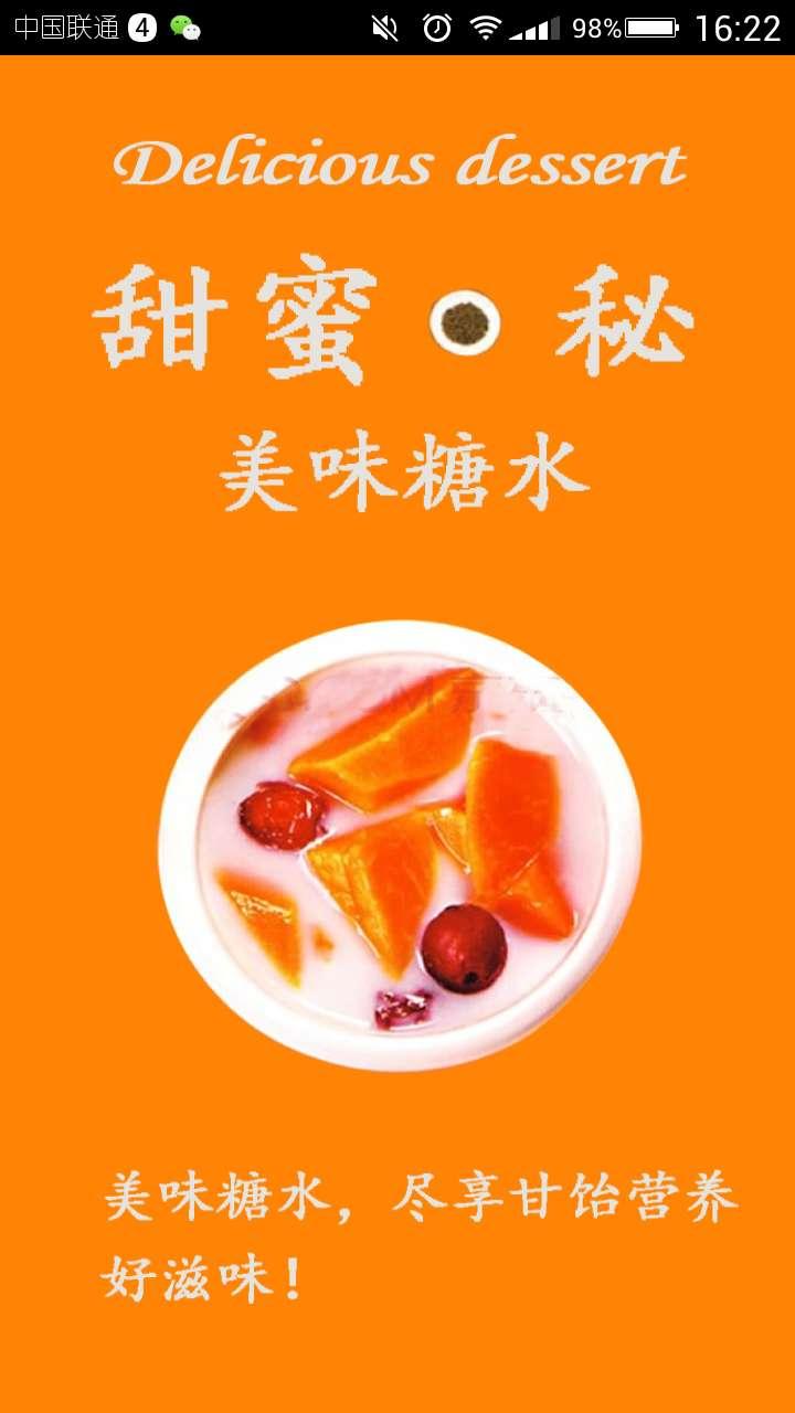 永成凉茶店截图1