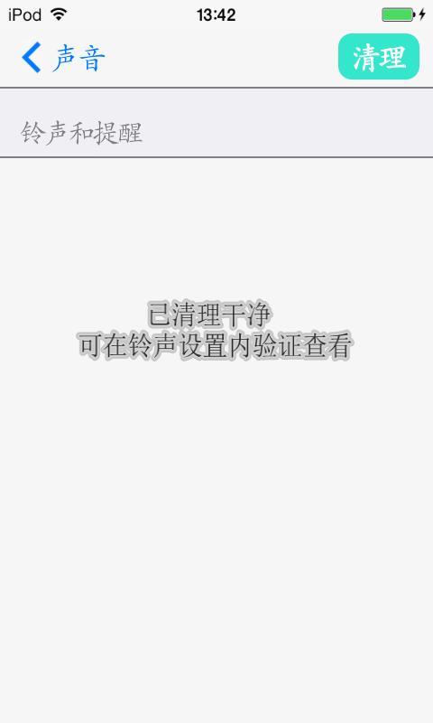 系统铃声清理截图3