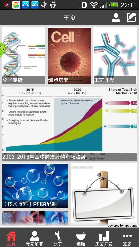 BioTech截图2