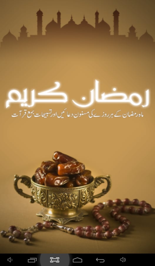 Ramazan ki Duain截图8