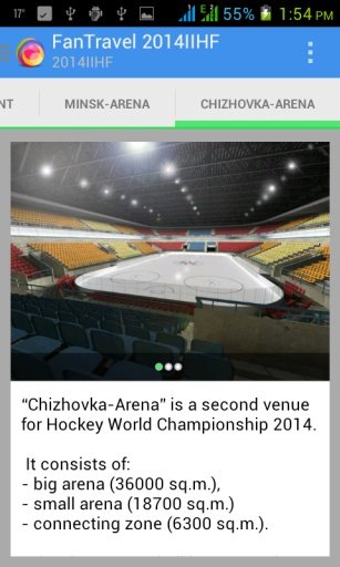 FanTravel 2014IIHF截图4