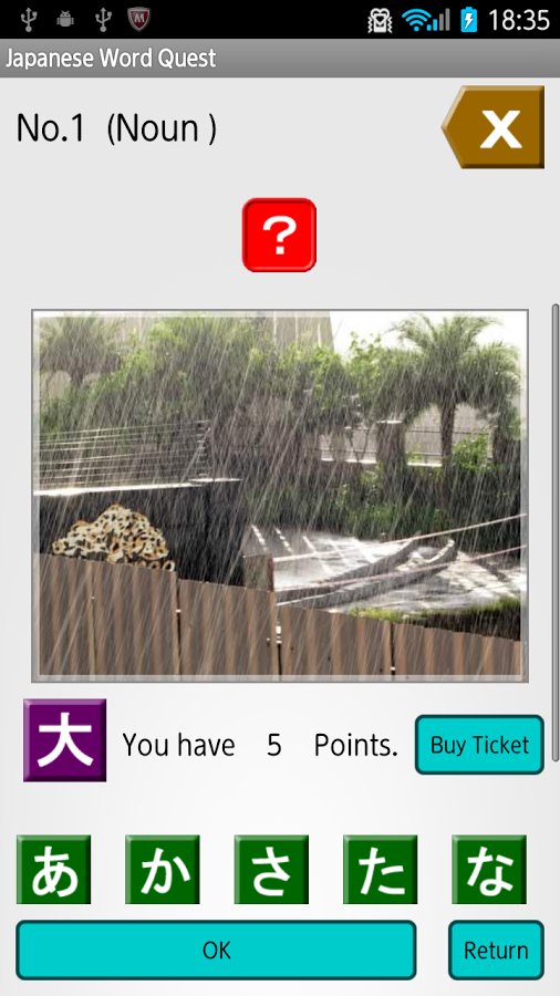 Japanese Word Quest截图3