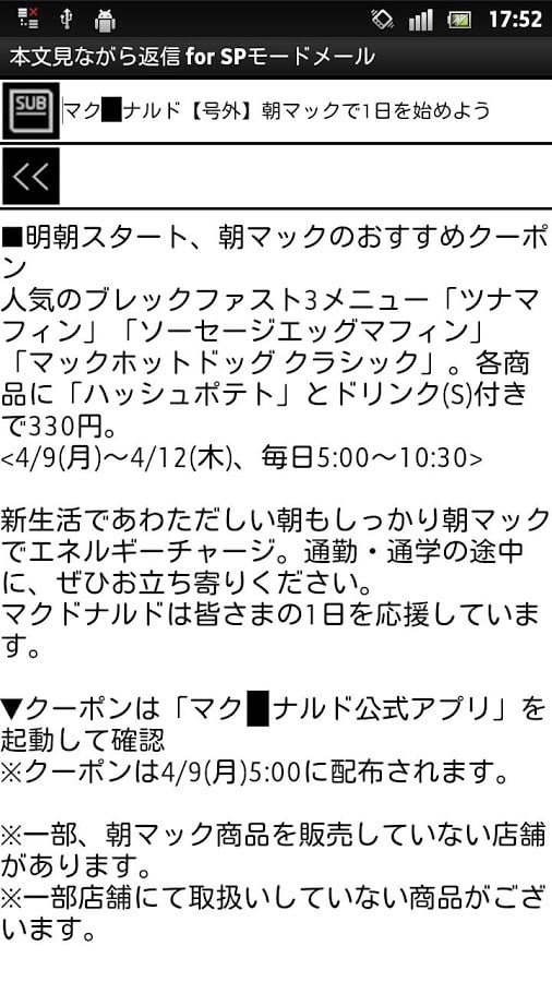 本文見ながら返信截图5