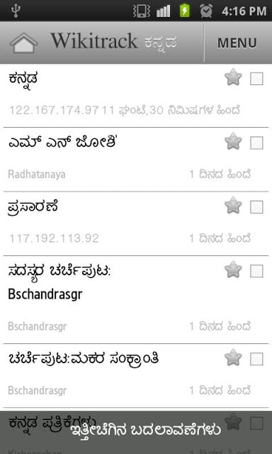 Wikitrack Kannada截图3