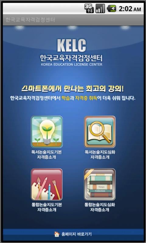 Korea Education License Center截图4