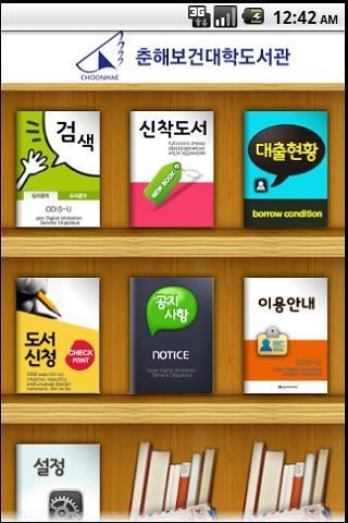 Choonhae College Library截图2