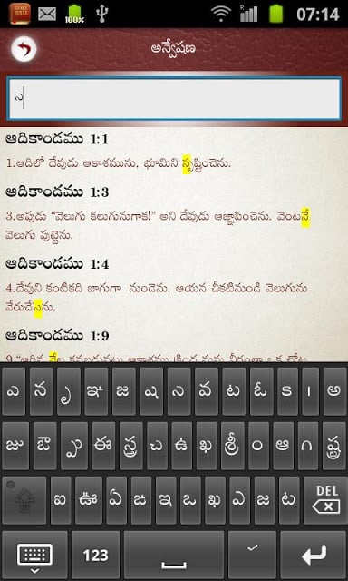 Bible Grandhamu ( Telugu )截图4