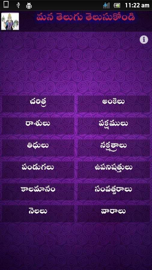 Telugu Telusukondi截图1