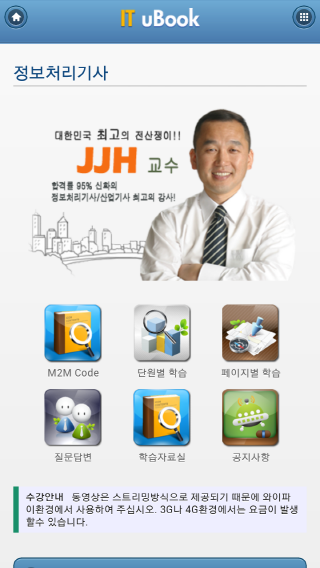 JJHuTutor(CN)截图2