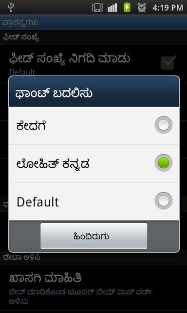 Wikitrack Kannada截图1