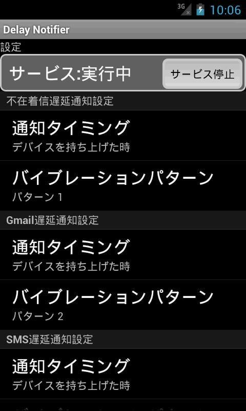 Delay Notifier截图1