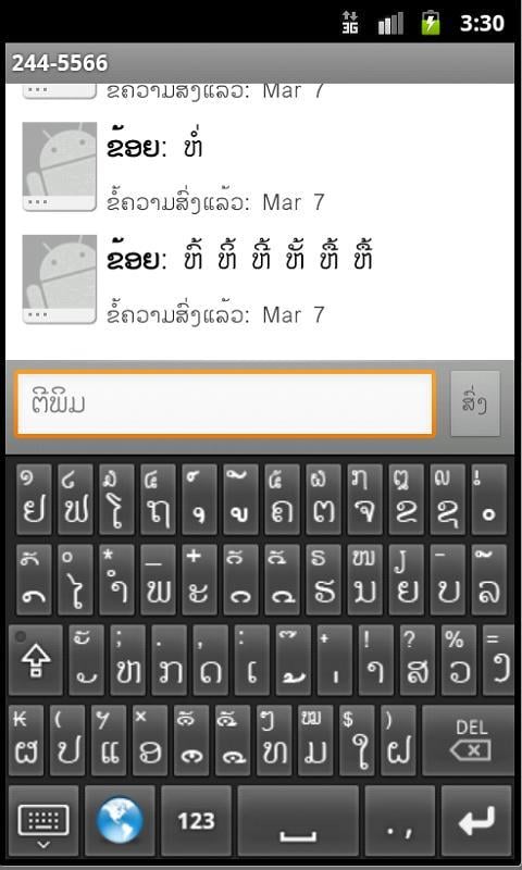 Lao SMS截图2