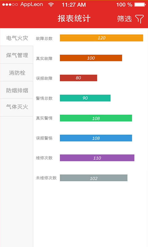 消防智星截图2