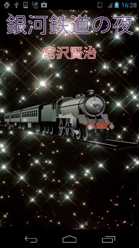 A NIGHT OF THE GALAXY TRAIN截图1