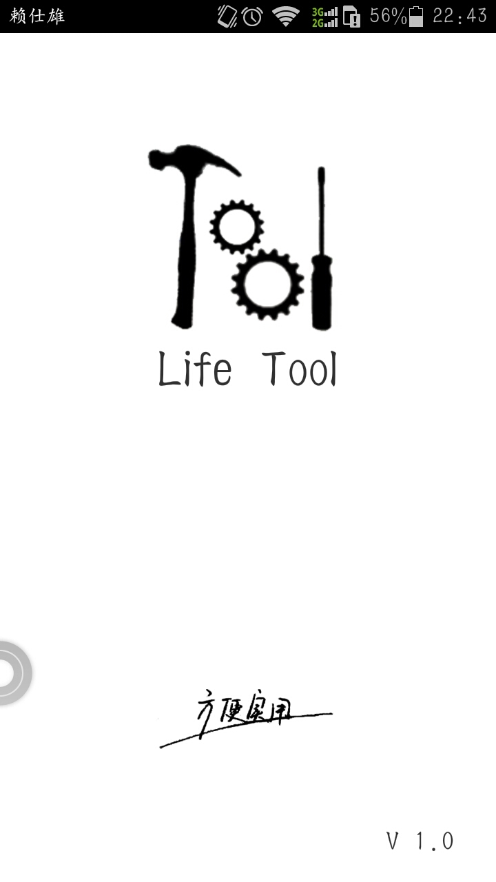 Life Tool截图1