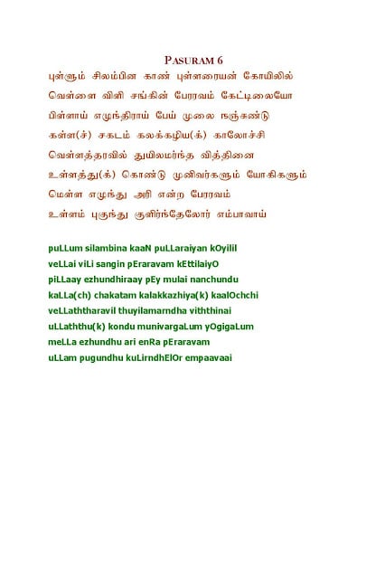 Andaal Thiruppavai Pasurams截图2