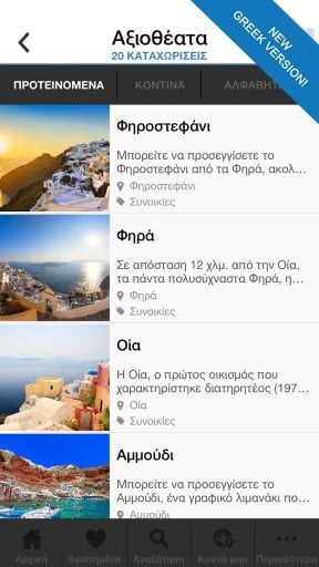 SANTORINI by GreekGuide.com截图1