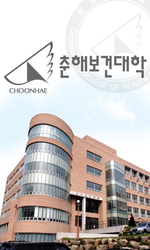 Choonhae College Library截图1