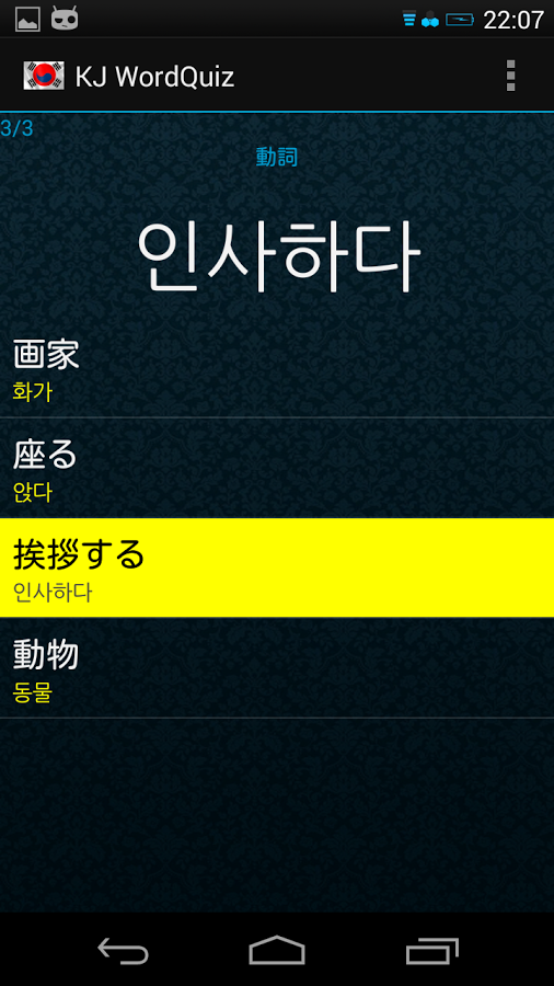 Korean-Japanese WordQuiz截图2