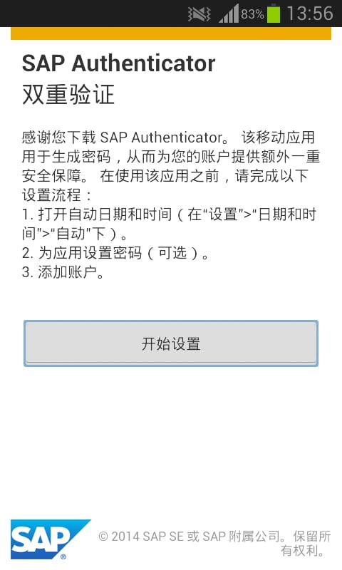 SAP Authenticator截图2