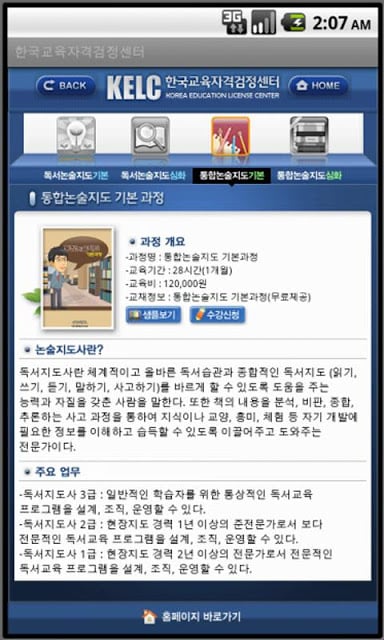 Korea Education License Center截图2