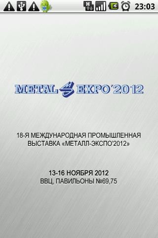 Metal-Expo 2012截图2