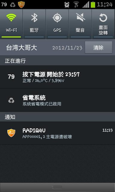 RADIQ4U截图3