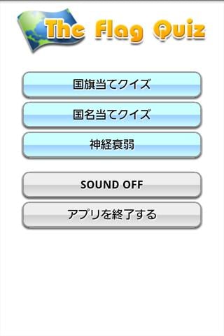 The Flag Quiz截图6