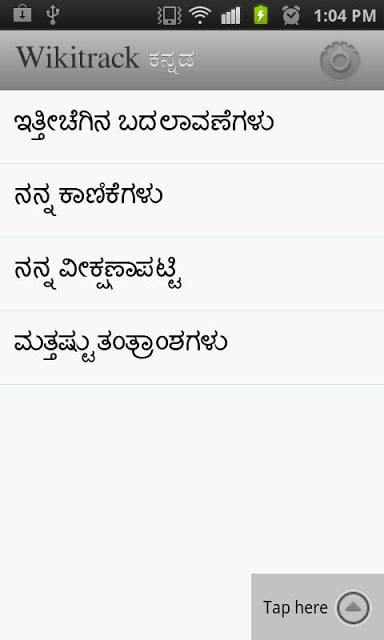 Wikitrack Kannada截图2