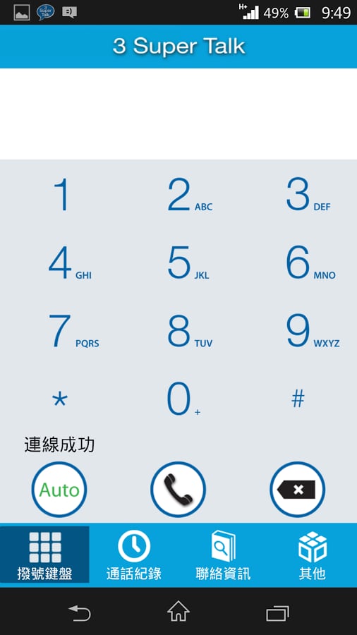 3 Super Talk截图4