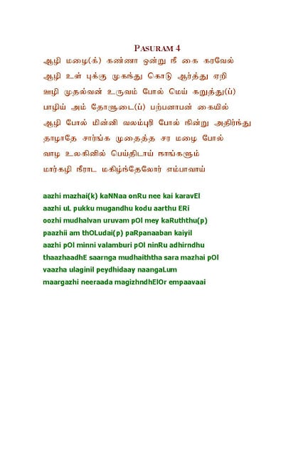 Andaal Thiruppavai Pasurams截图4