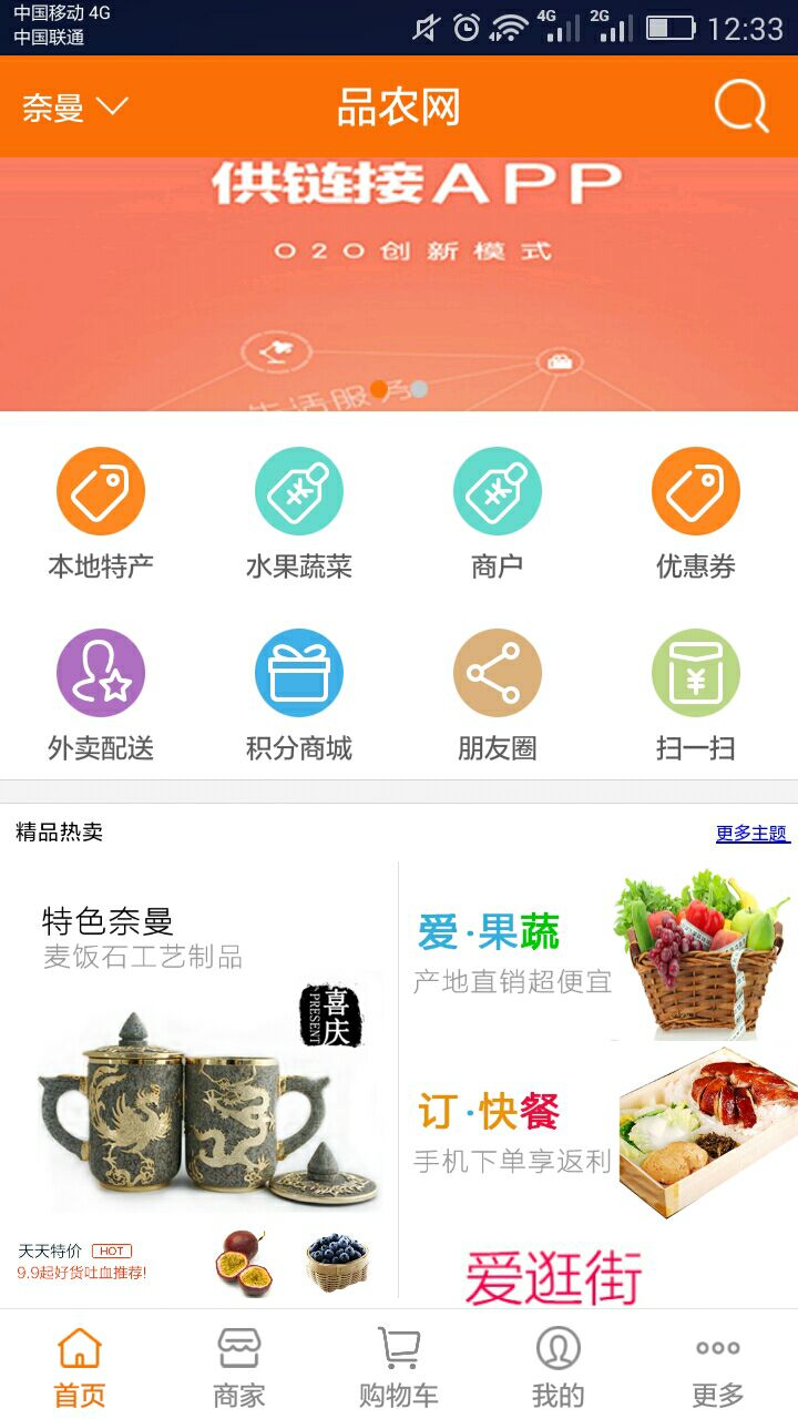 品农网截图1