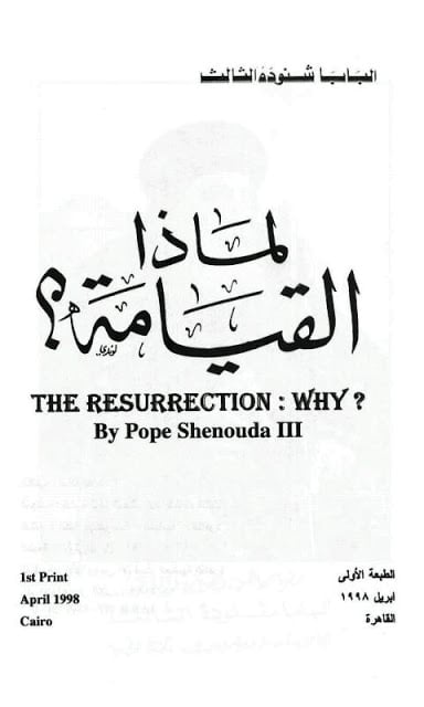 Feast Of Resurrection V2 Arab截图6