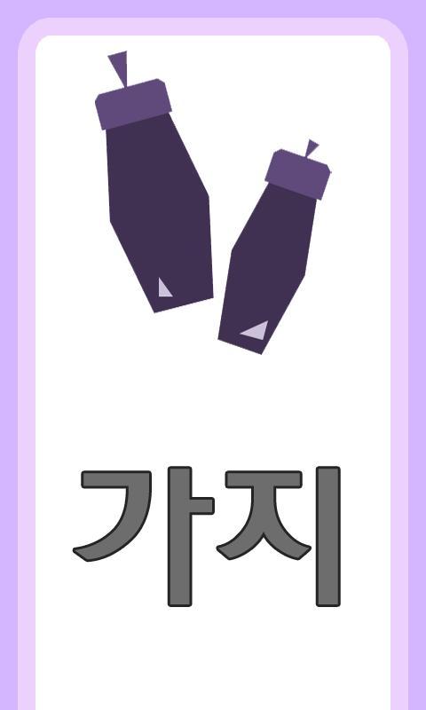 Yum Korean Word截图1