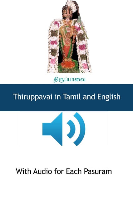 Andaal Thiruppavai Pasurams截图3