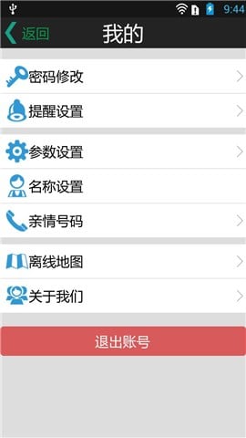 长三角北斗示范应用截图2