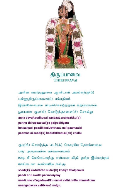 Andaal Thiruppavai Pasurams截图1