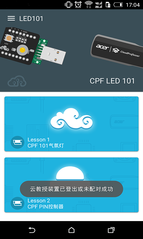 CPF LED101截图1