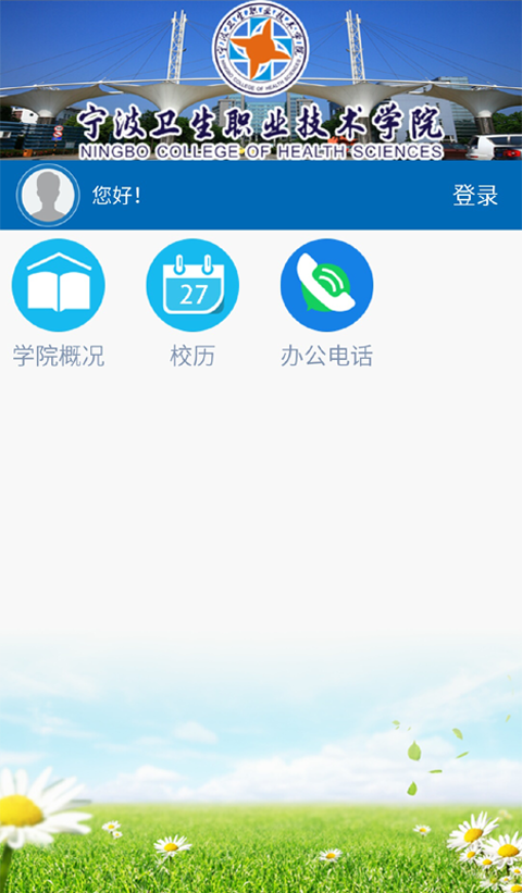 宁波卫院截图2