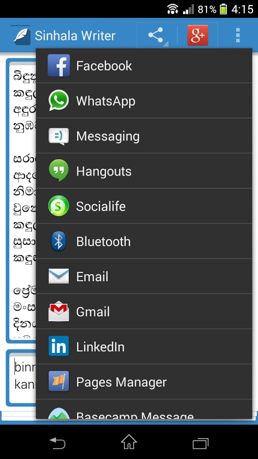 Sinhala Writer截图1