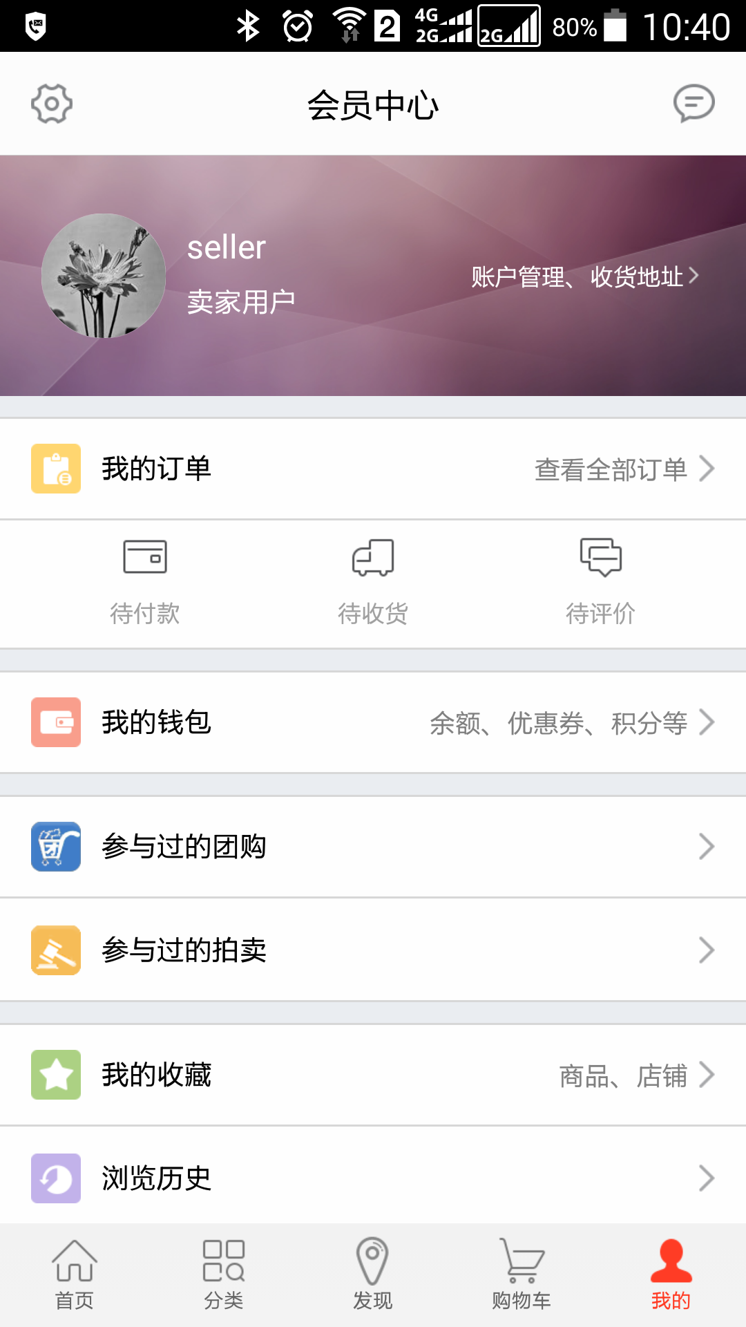 网畅C2C截图4