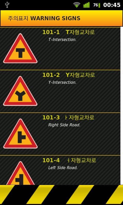 Traffic Signs Korea截图1