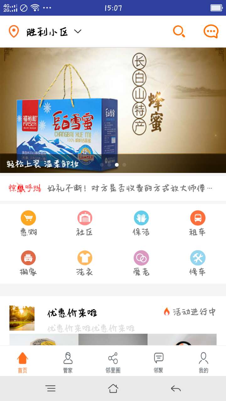 惠＋生活截图4